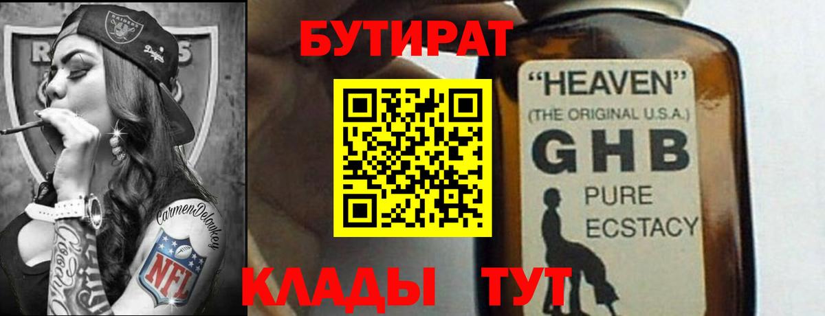 Бутират 99% Грозный