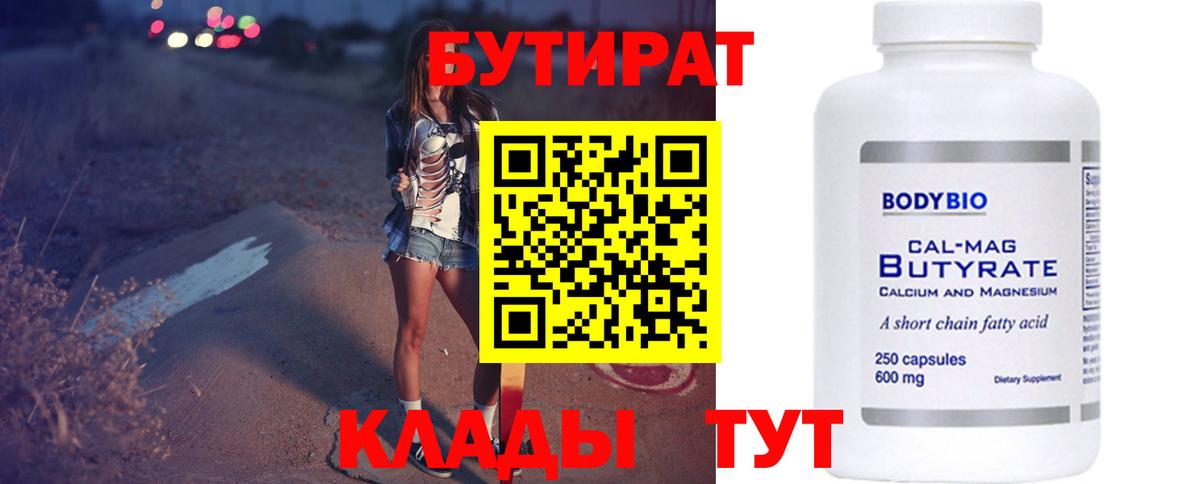 Бутират BDO 33%  Вход с VPN  Грозный 