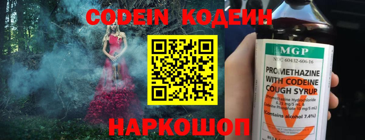 Кодеиновый сироп Lean Purple Drank  Вход с VPN  Грозный  Codein напиток Lean (лин) 